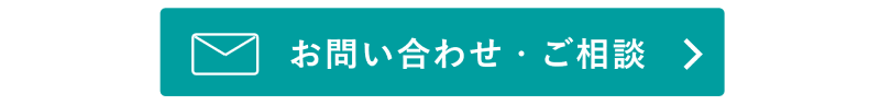 お問い合わせへのリンク