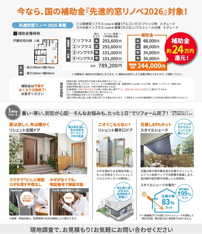 補助金活用窓断熱改修のチラシ裏面 補助金活用窓断熱改修のチラシ裏面